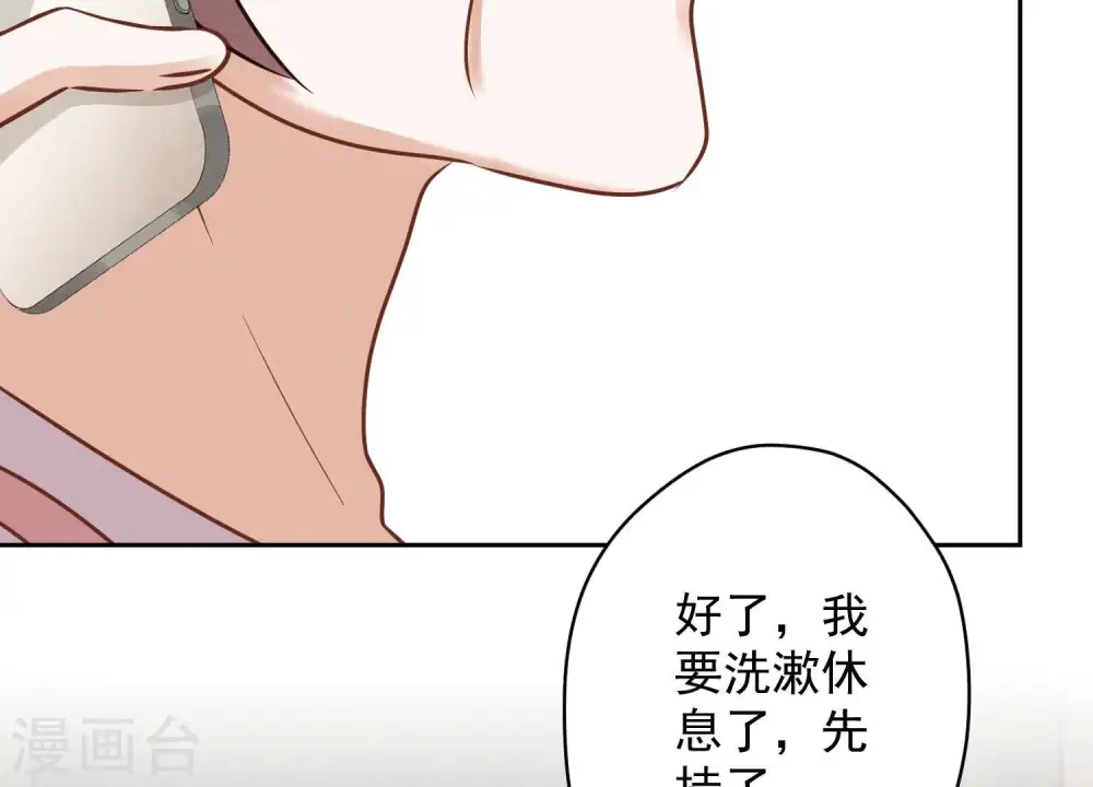 第130话 上司的特别邀约 第63页
