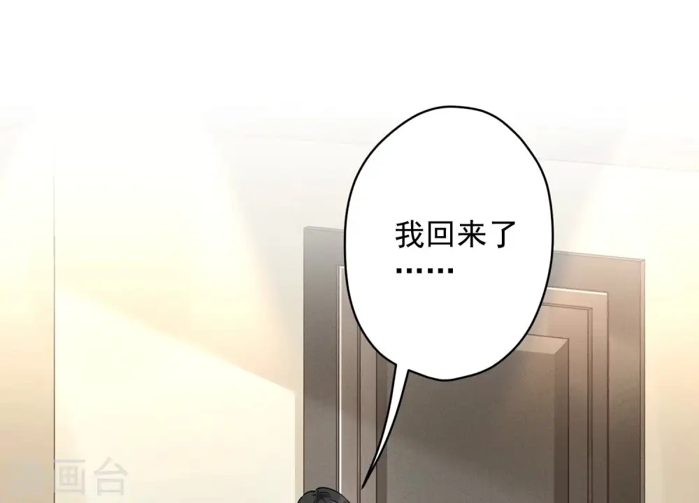 第130话 上司的特别邀约 第70页