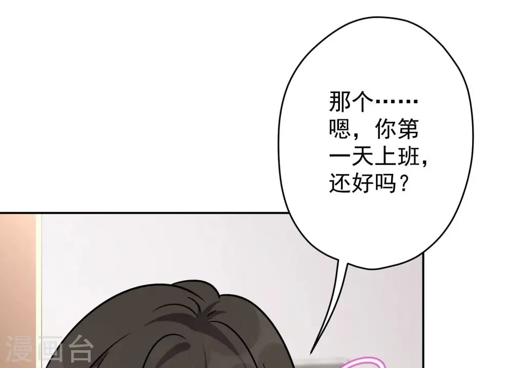 第130话 上司的特别邀约 第75页