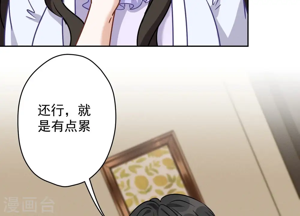 第130话 上司的特别邀约 第77页