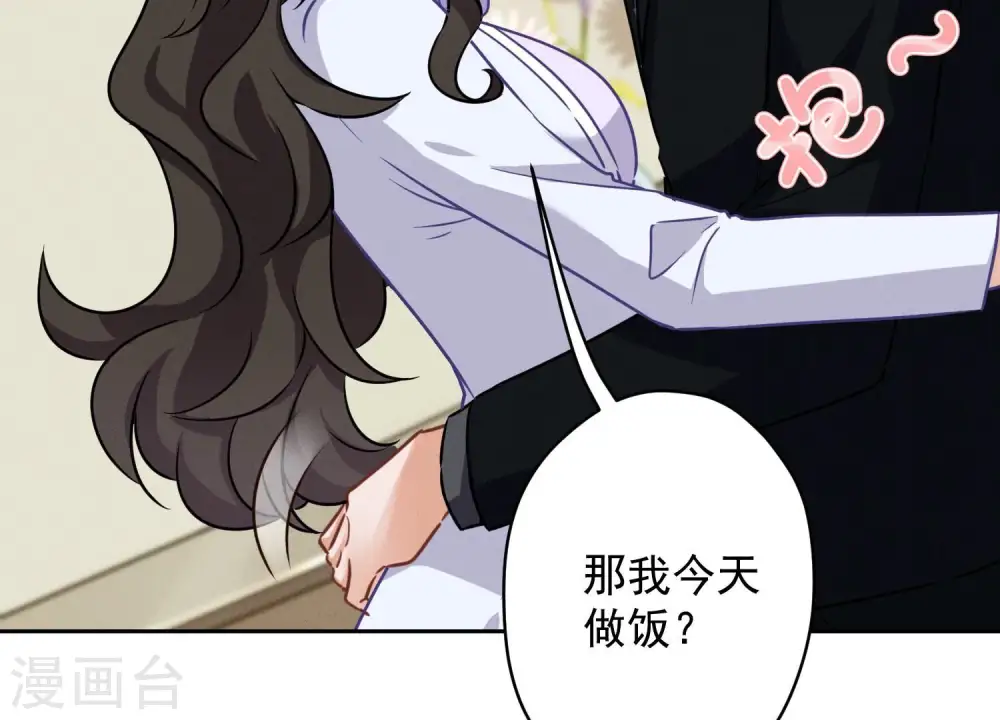 第130话 上司的特别邀约 第79页