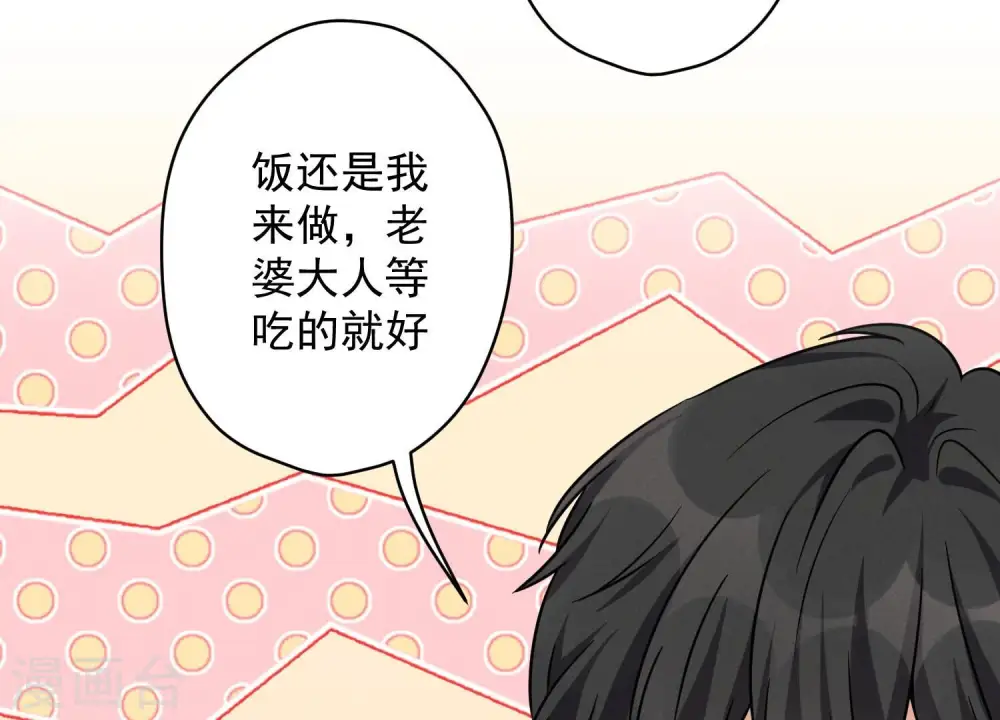 第130话 上司的特别邀约 第80页