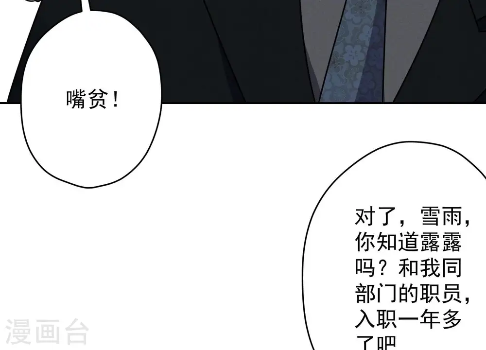 第130话 上司的特别邀约 第82页