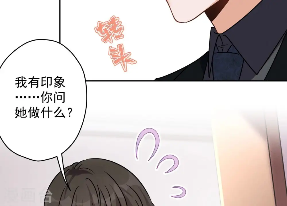 第130话 上司的特别邀约 第84页