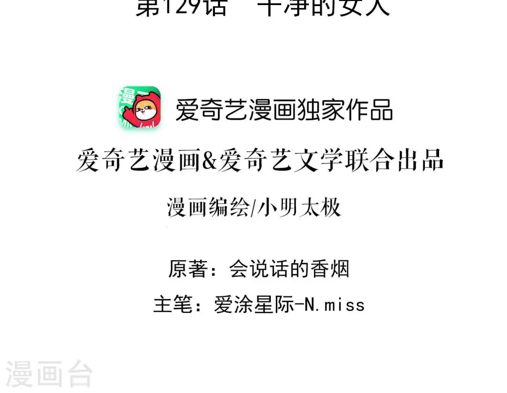 第129话 干净的女人 第2页