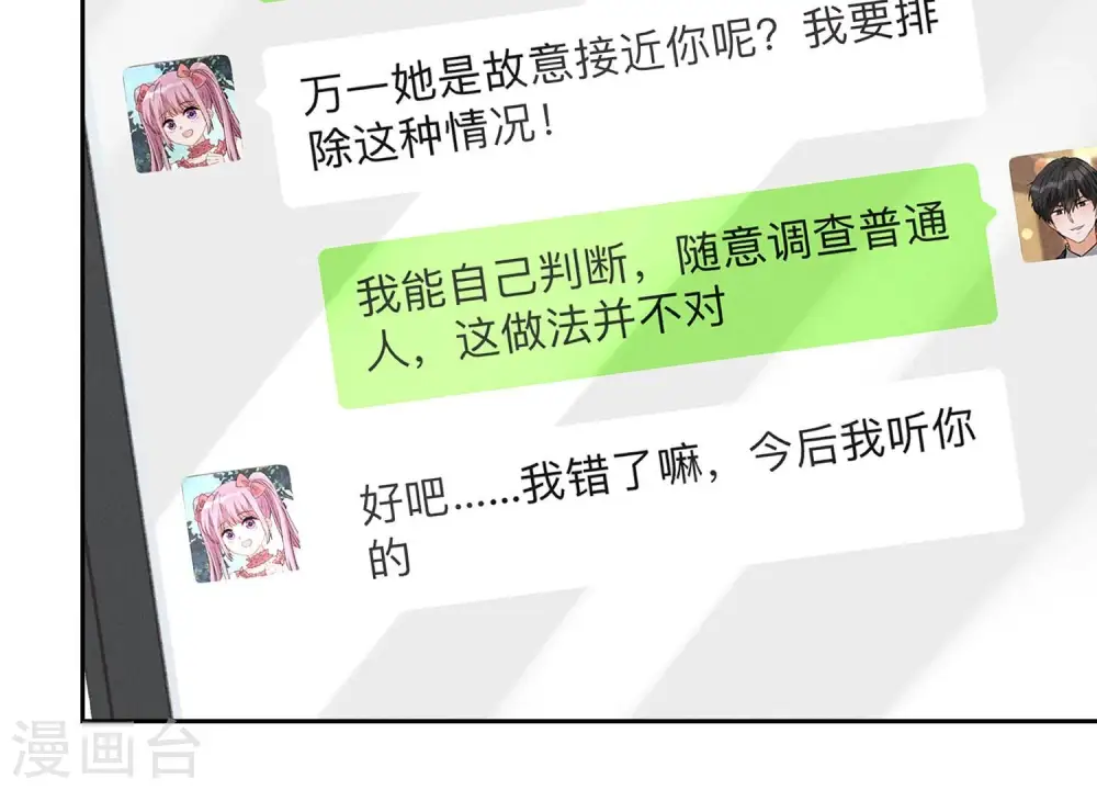 第129话 干净的女人 第75页