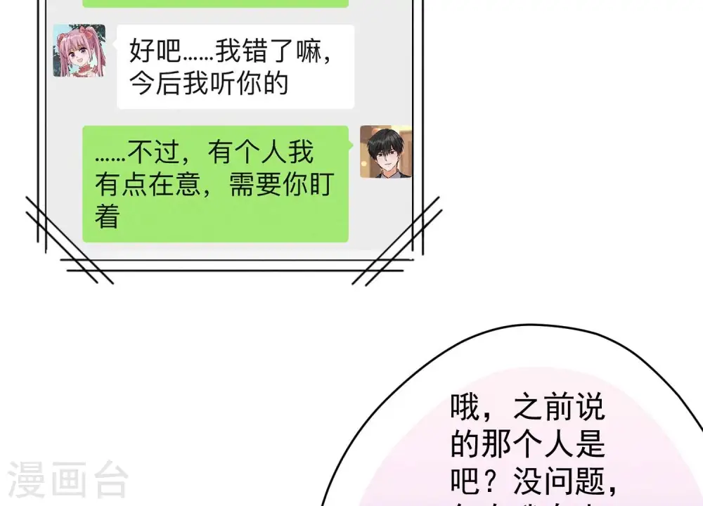 第129话 干净的女人 第79页