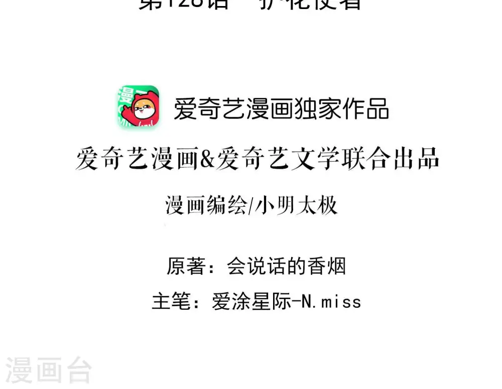 第128话 护花使者 第2页