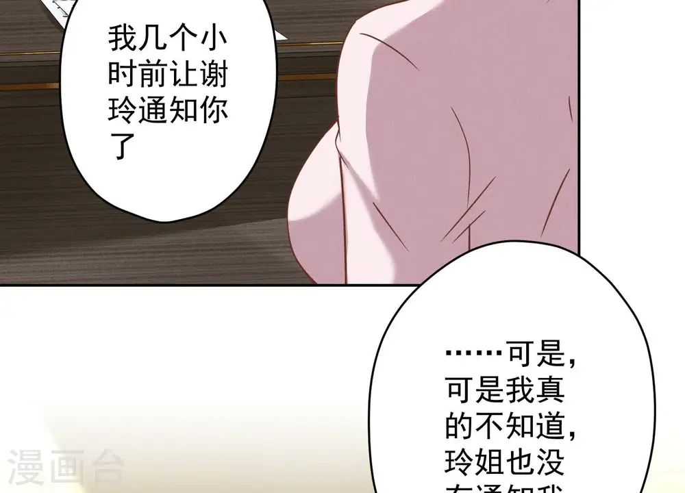 第128话 护花使者 第12页