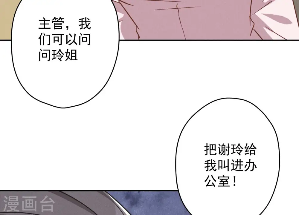 第128话 护花使者 第15页