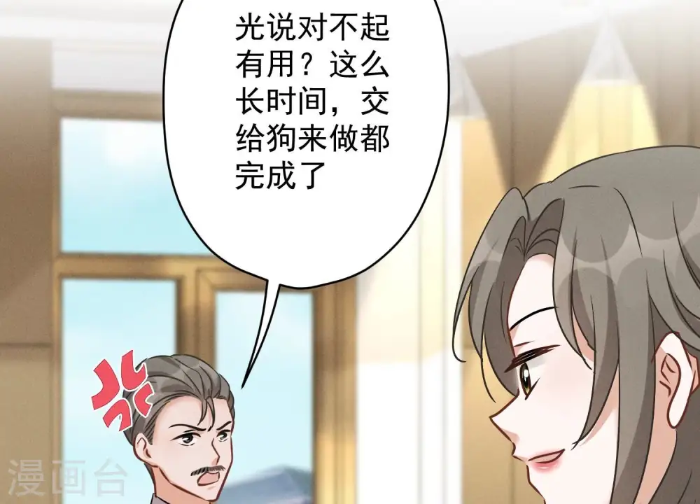 第128话 护花使者 第29页