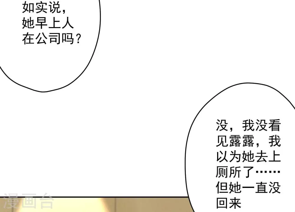 第128话 护花使者 第31页