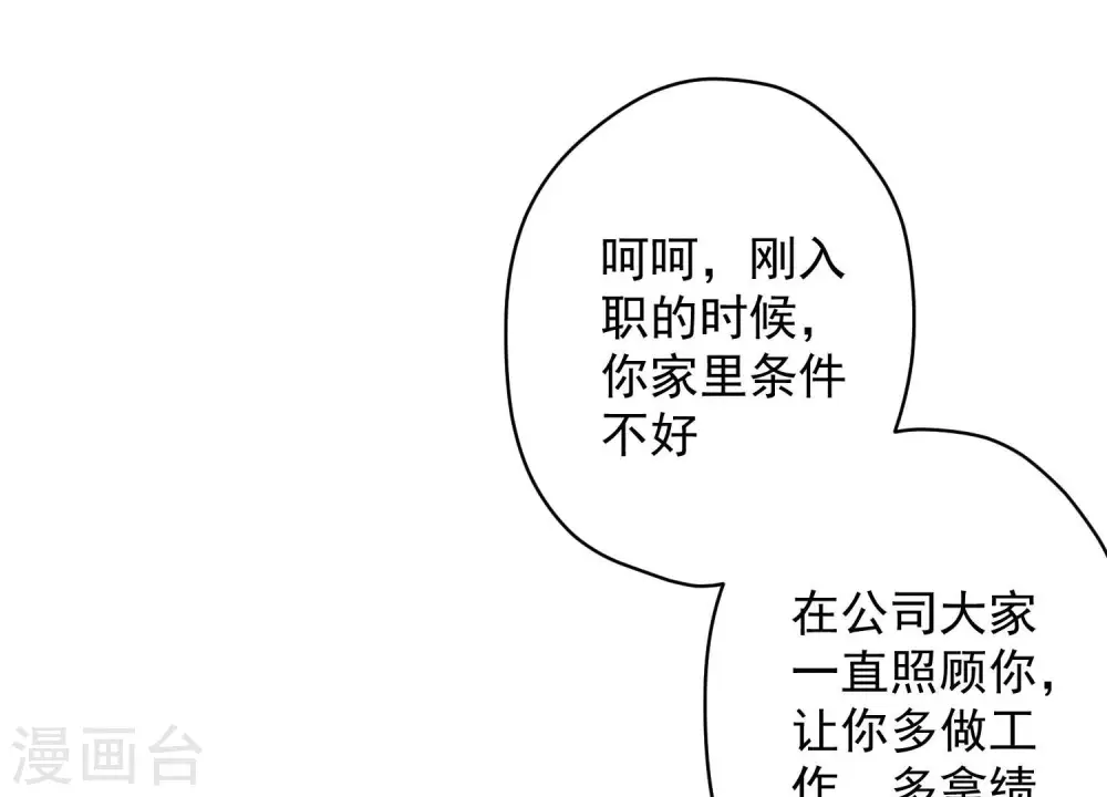 第128话 护花使者 第38页