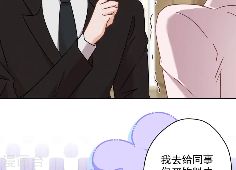 第128话 护花使者 第46页
