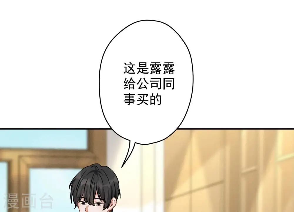 第128话 护花使者 第65页