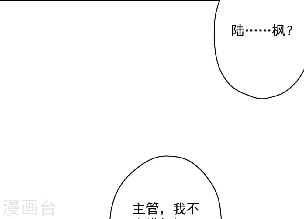 第128话 护花使者 第67页