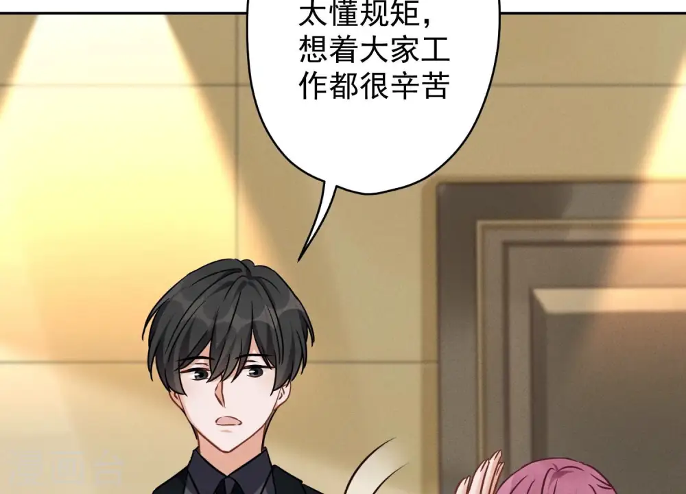 第128话 护花使者 第68页