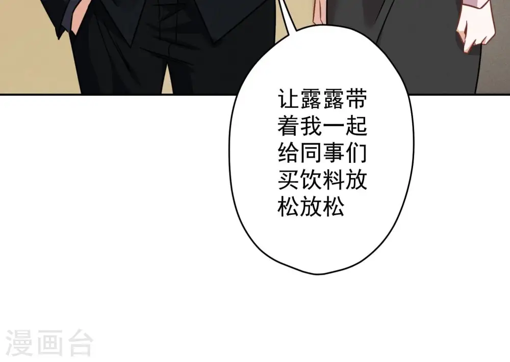 第128话 护花使者 第70页