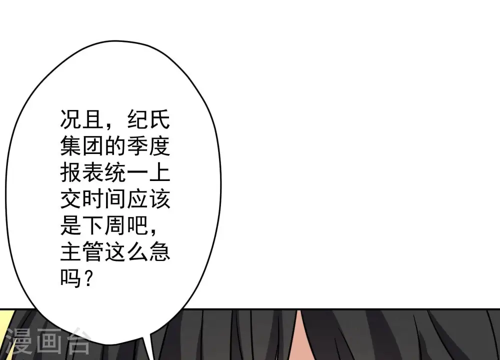 第128话 护花使者 第71页