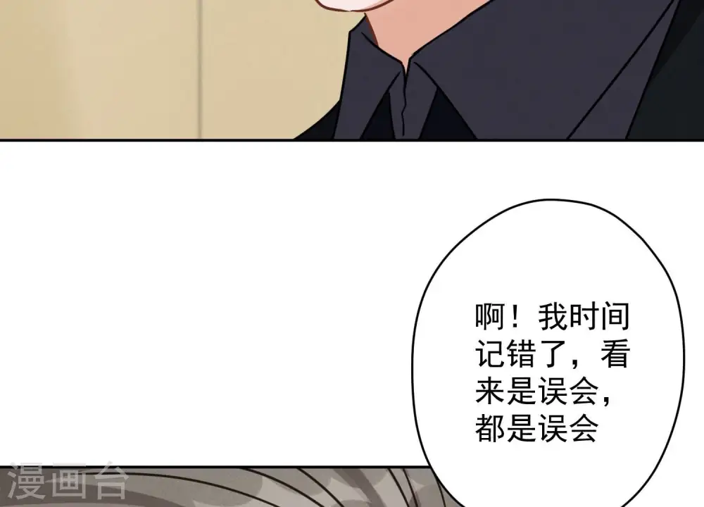 第128话 护花使者 第73页