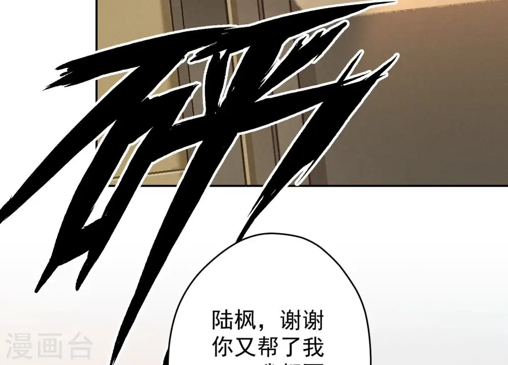 第128话 护花使者 第80页