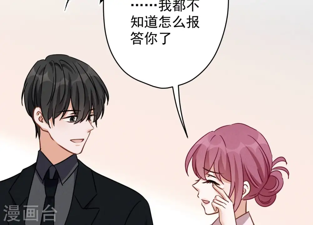 第128话 护花使者 第81页