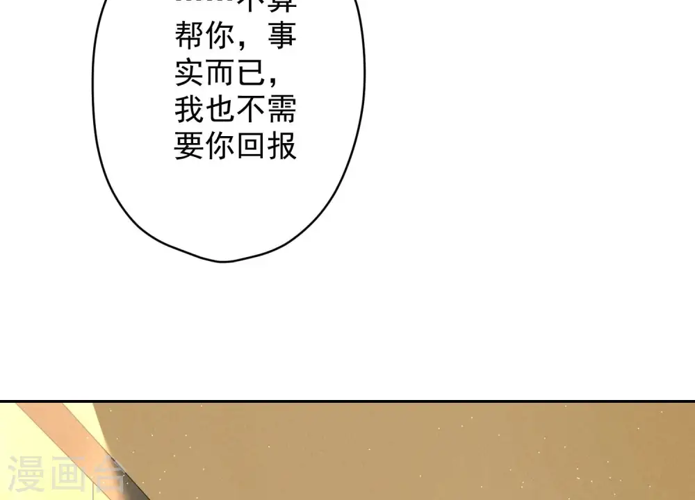 第128话 护花使者 第83页