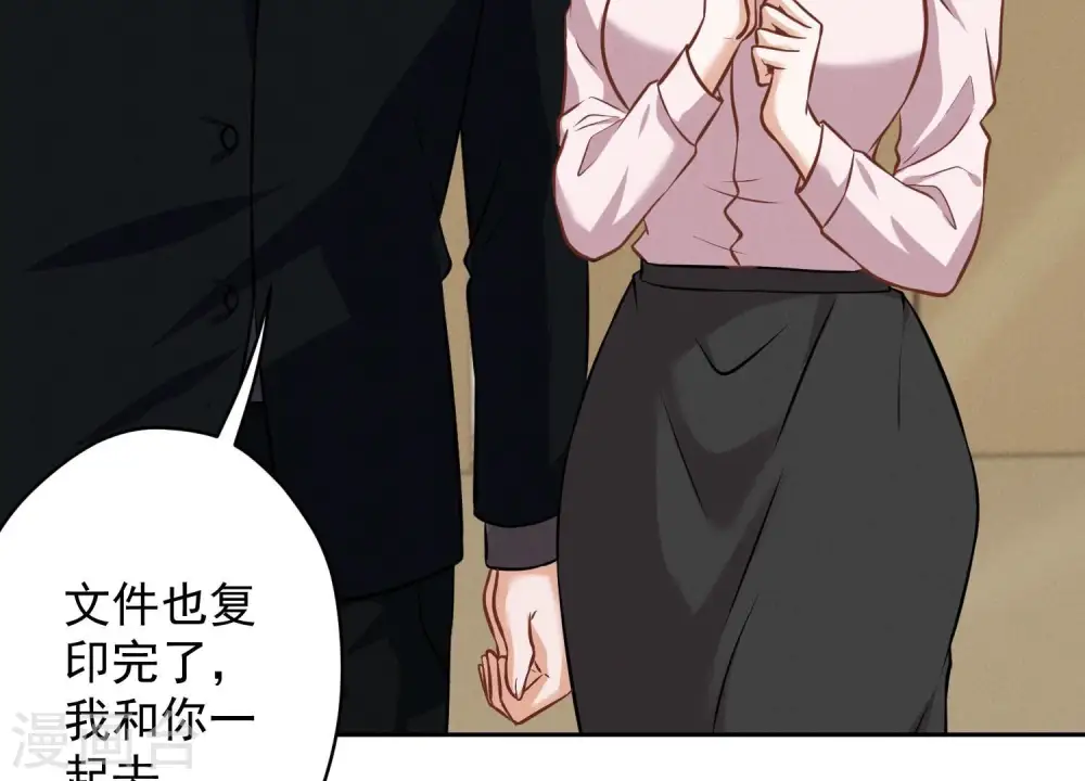 第127话 职场潜规则 第5页