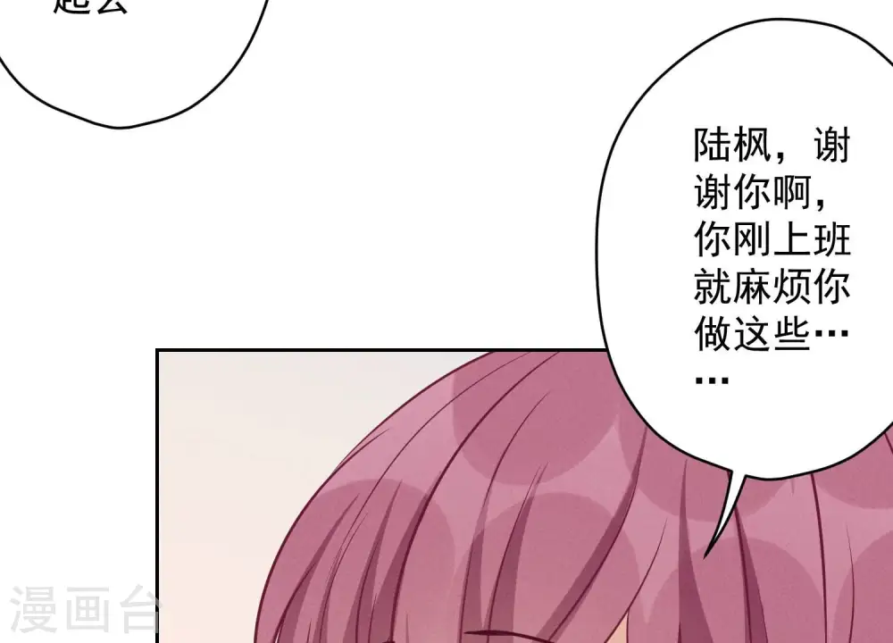 第127话 职场潜规则 第6页