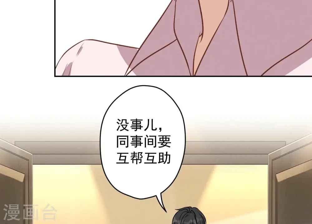 第127话 职场潜规则 第8页