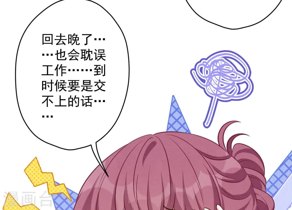第127话 职场潜规则 第13页