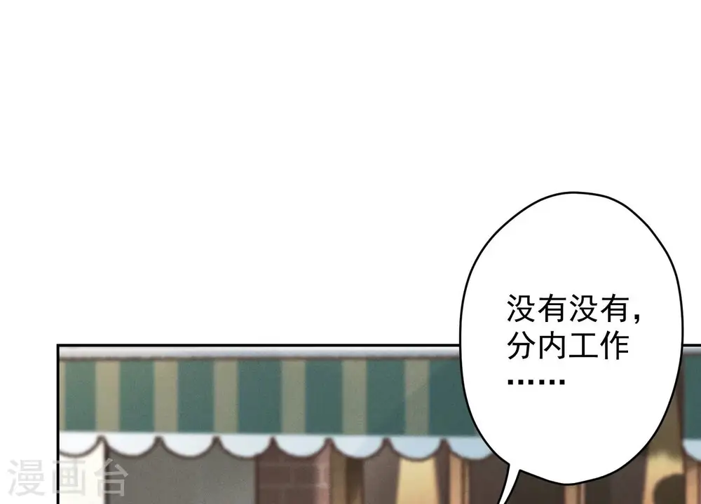第127话 职场潜规则 第20页