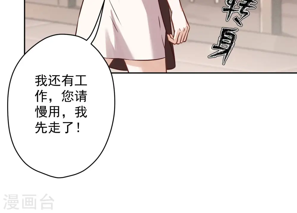 第127话 职场潜规则 第22页