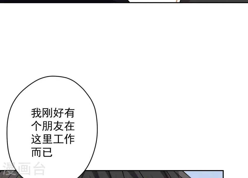 第127话 职场潜规则 第25页