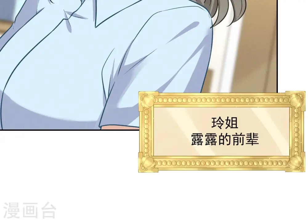 第127话 职场潜规则 第33页