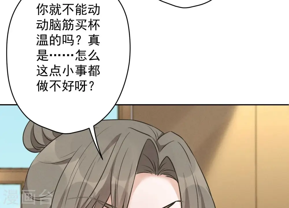 第127话 职场潜规则 第40页