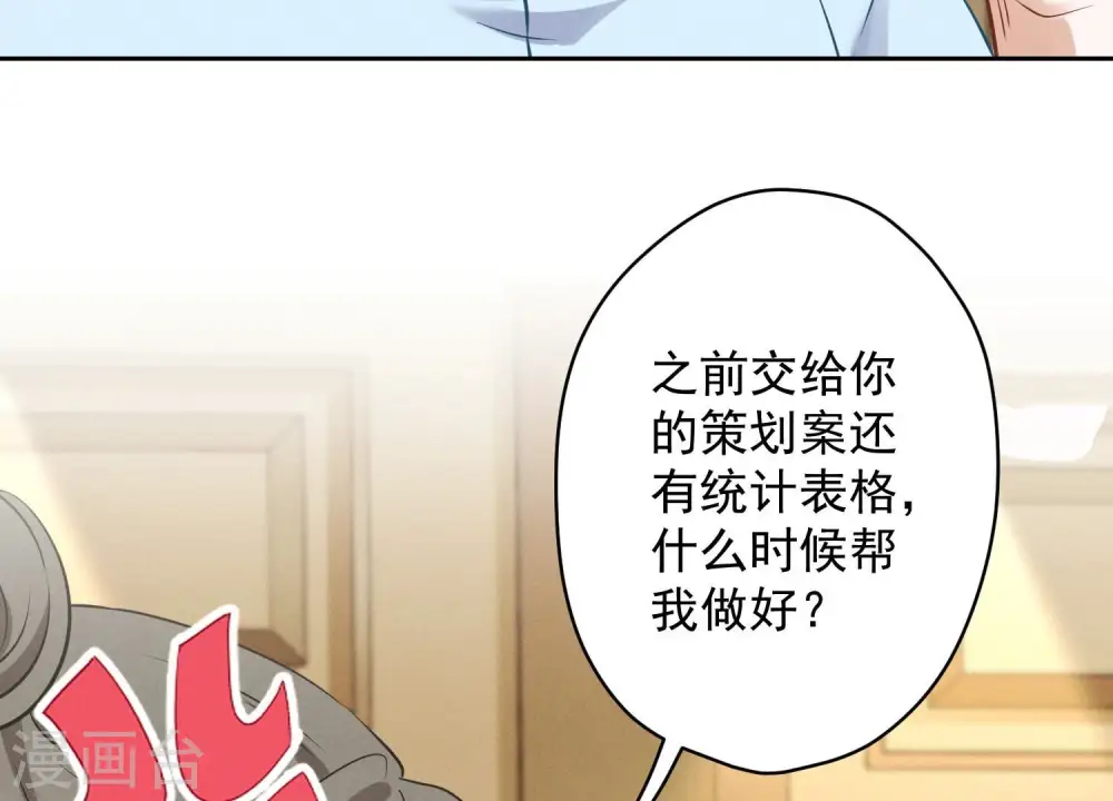 第127话 职场潜规则 第42页