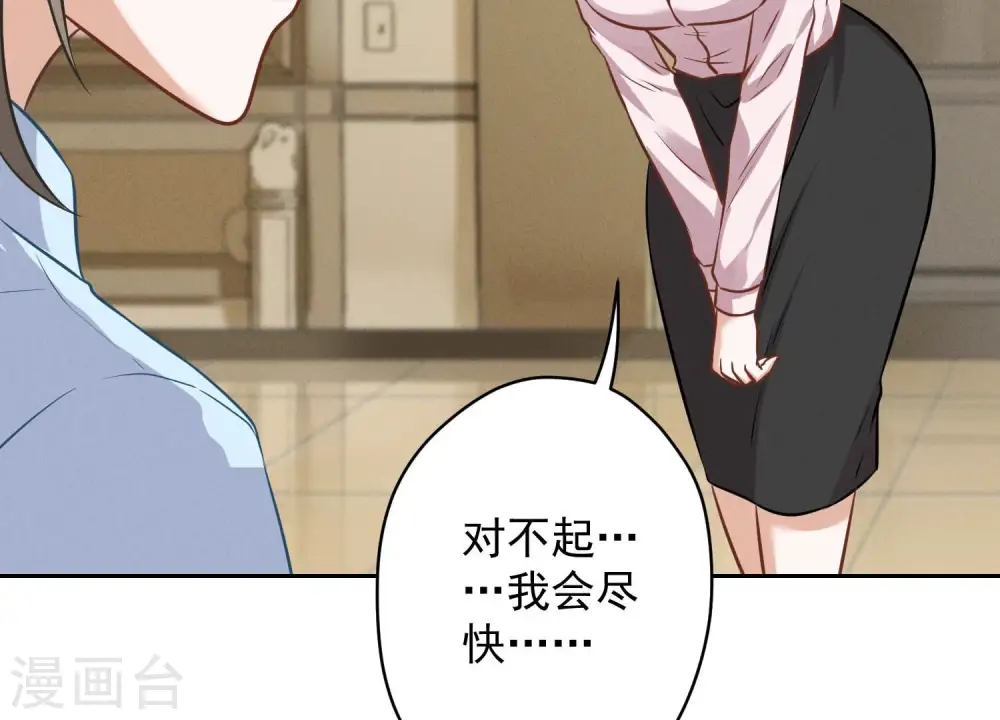 第127话 职场潜规则 第44页