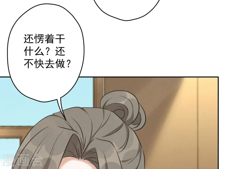 第127话 职场潜规则 第45页
