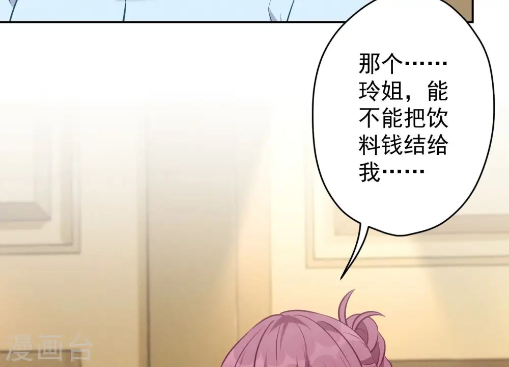 第127话 职场潜规则 第47页