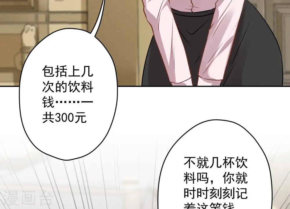 第127话 职场潜规则 第49页