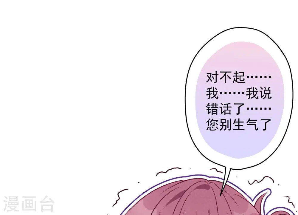 第127话 职场潜规则 第54页
