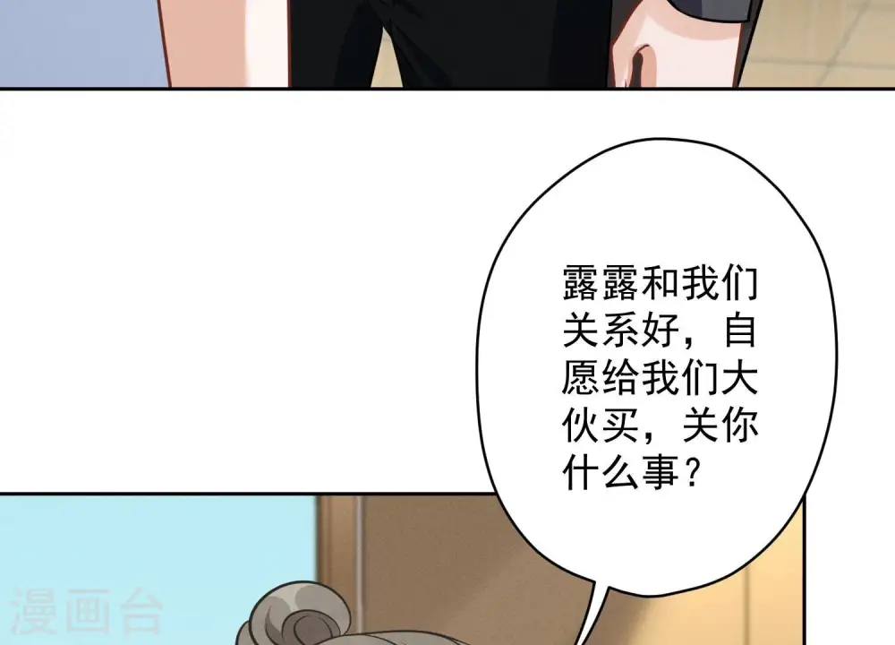 第127话 职场潜规则 第59页