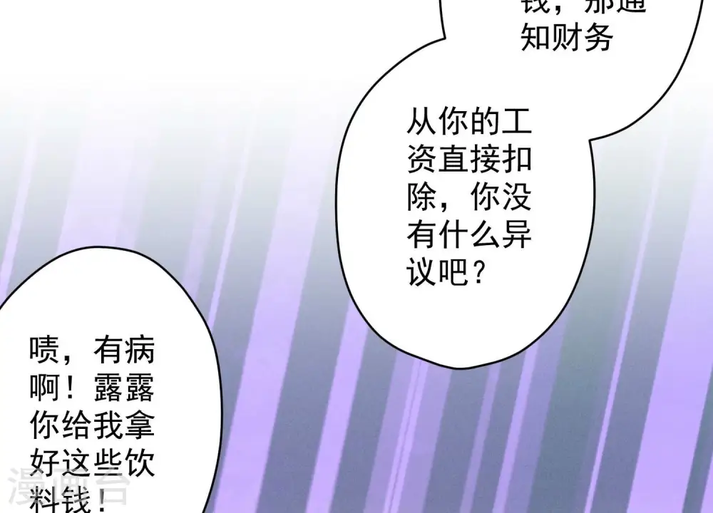 第127话 职场潜规则 第65页