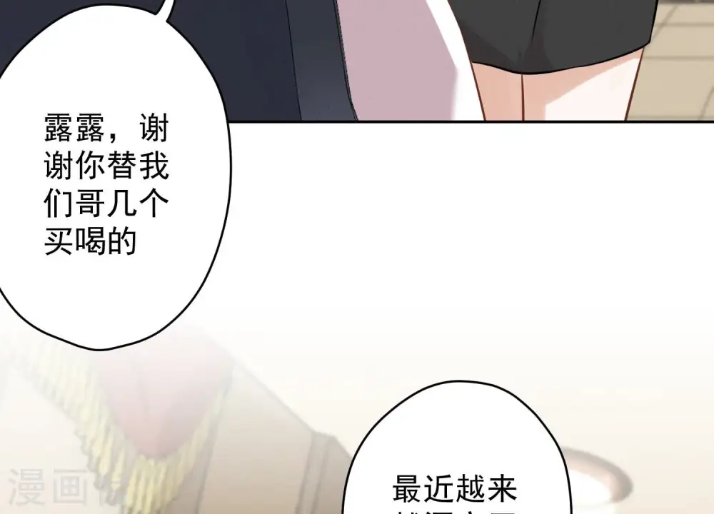 第127话 职场潜规则 第79页
