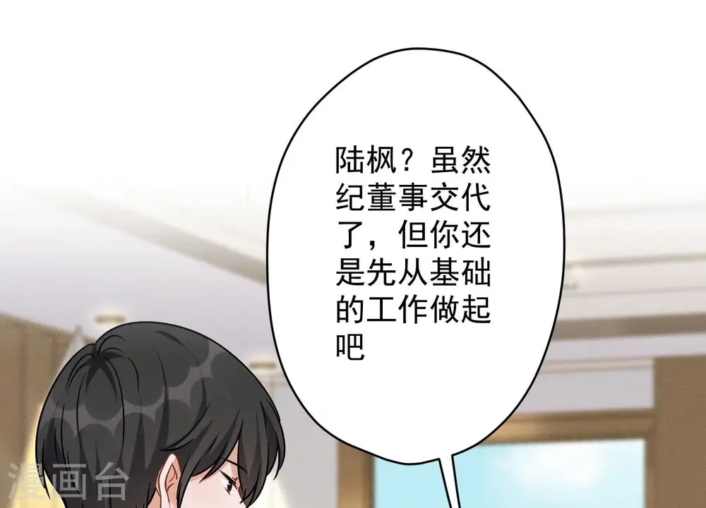 第126话 入职第一天 第5页