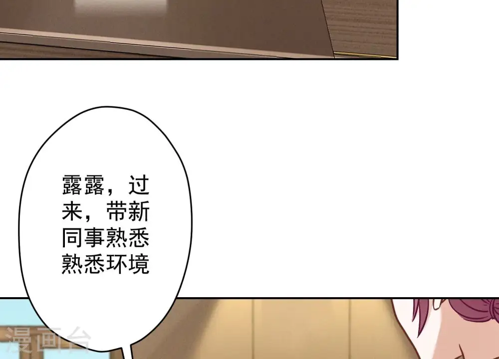 第126话 入职第一天 第12页