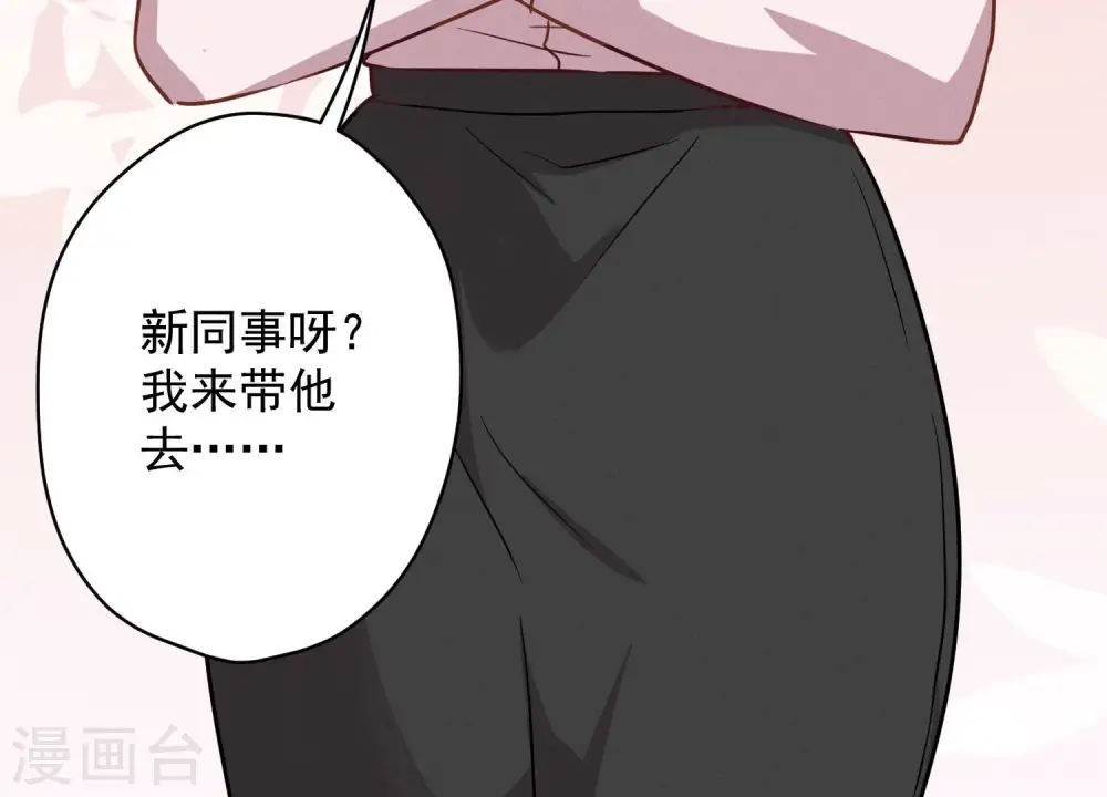 第126话 入职第一天 第17页
