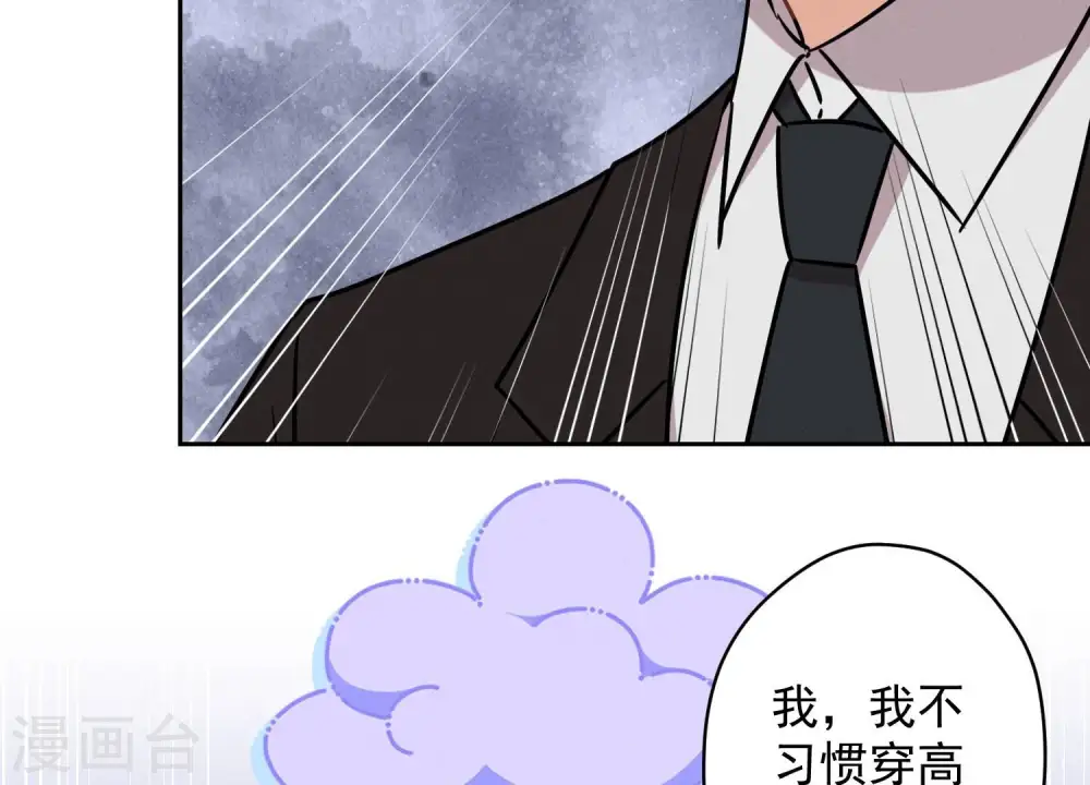 第126话 入职第一天 第26页