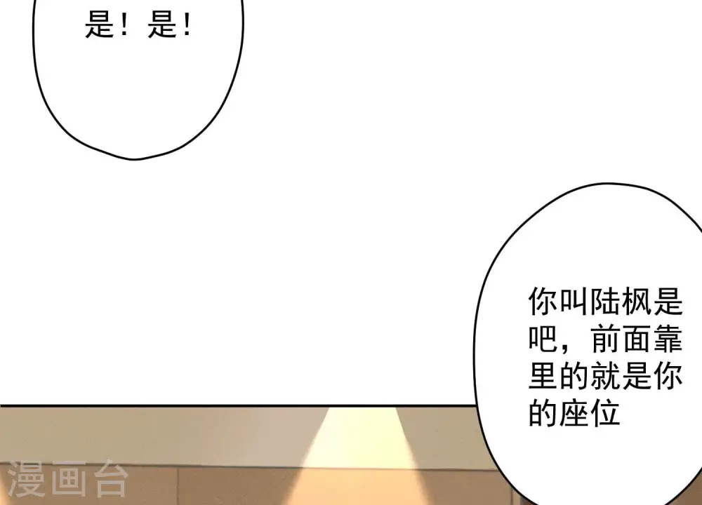 第126话 入职第一天 第44页